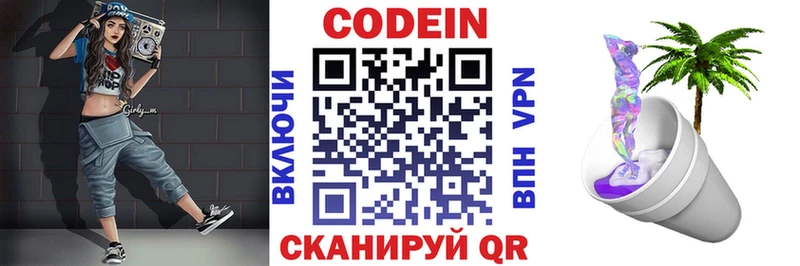 сколько стоит  Новохопёрск  Кодеиновый сироп Lean Purple Drank 